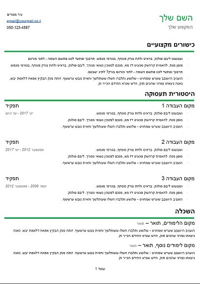 תבנית קורות חיים Greenish & Space 1